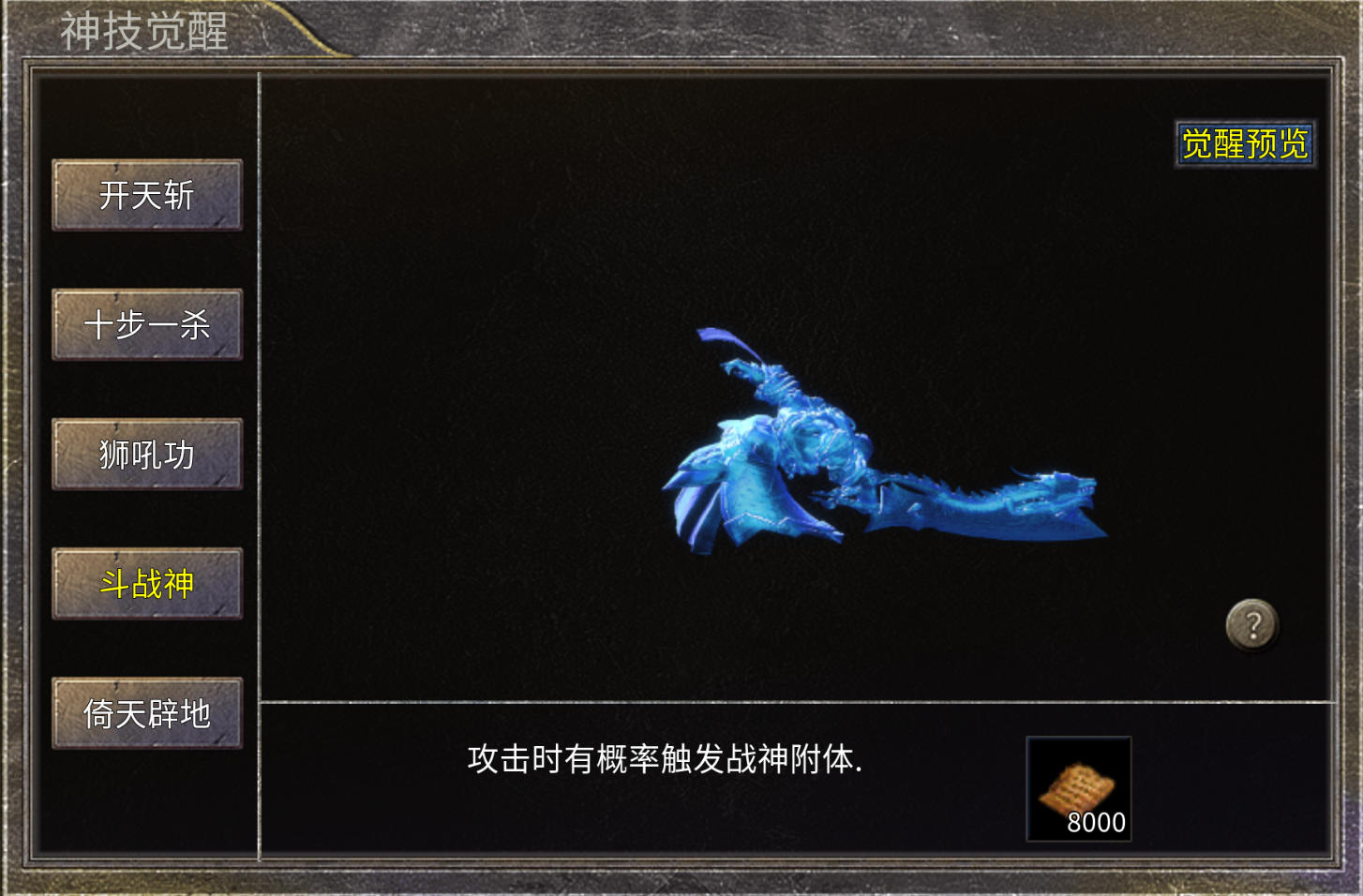 法师神技
