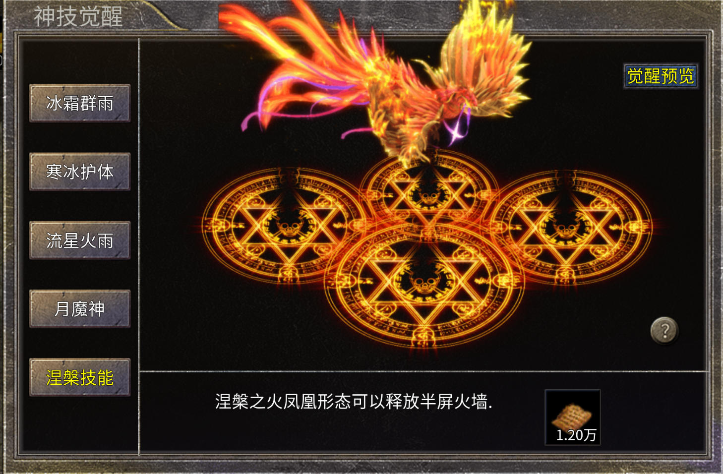 道士神技