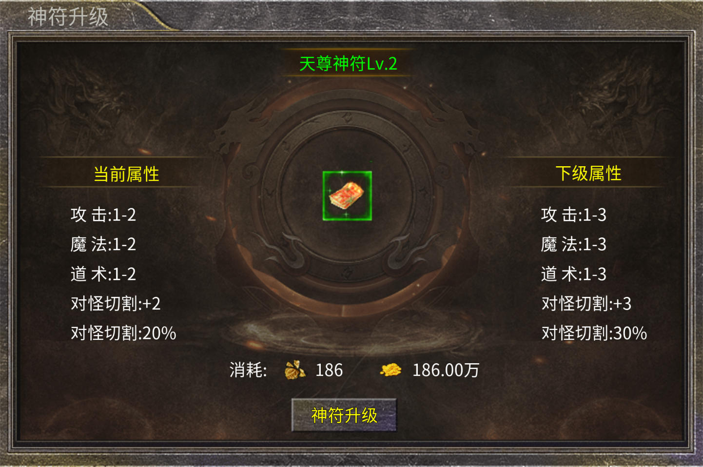 神符系统