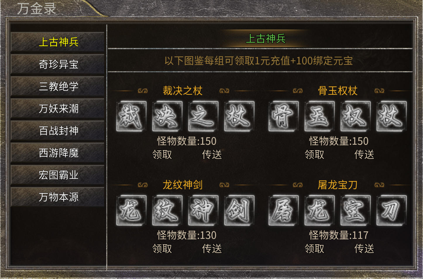 万金录图鉴