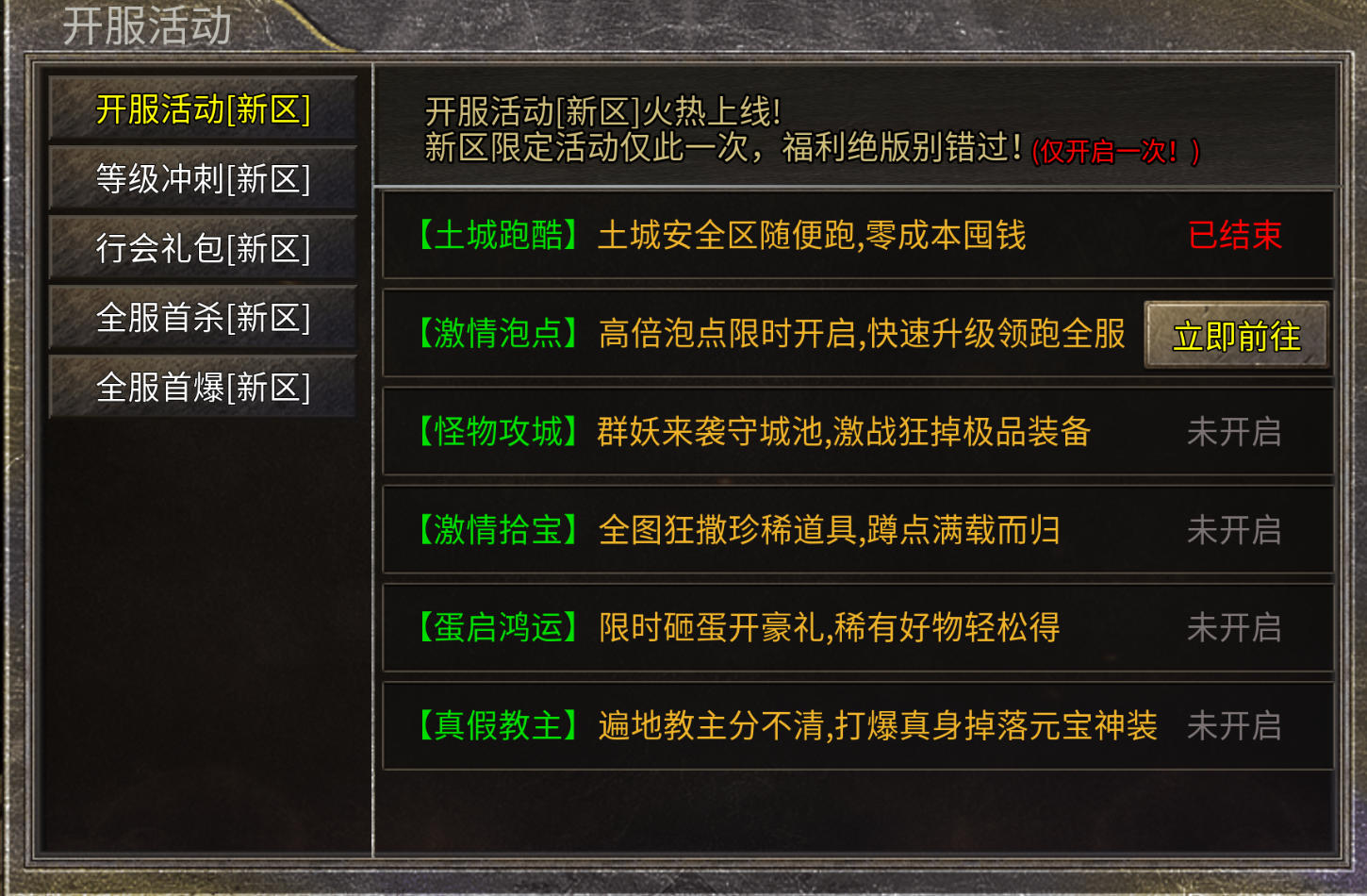 新区活动
