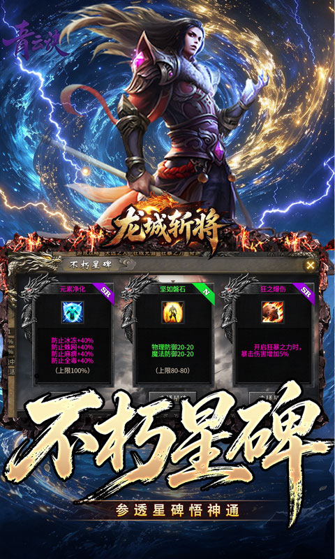 龙城斩将(垂钓封王不朽沉默)截图