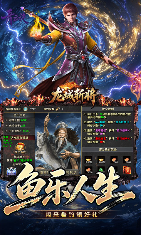 龙城斩将(垂钓封王不朽沉默)截图