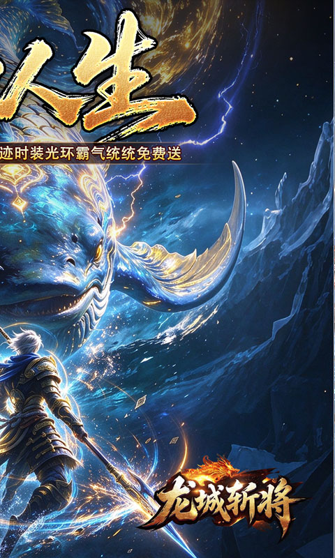 龙城斩将(垂钓封王不朽沉默)截图