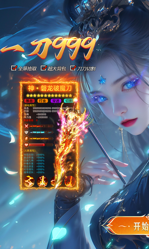 剑指王城(御剑超变免费版)截图
