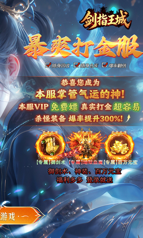 剑指王城(御剑超变免费版)截图