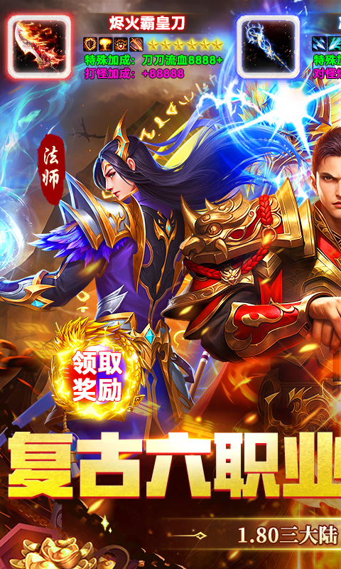 莽荒传奇(复古六职业)截图