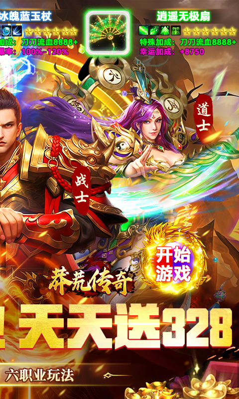 莽荒传奇(复古六职业)截图