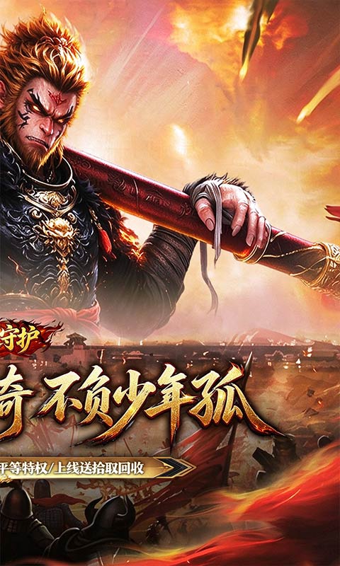 龙之守护(西游专属神器)截图