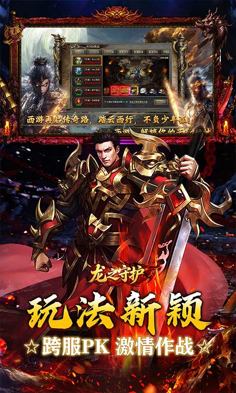 龙之守护(西游专属神器)截图