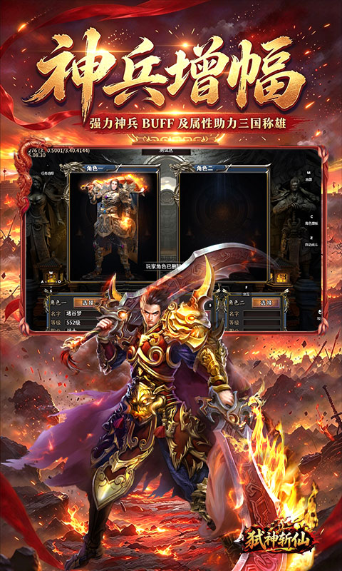 弑神斩仙(真三国送千充)截图