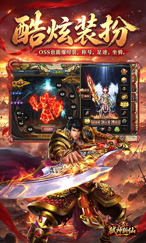 弑神斩仙(真三国送千充)截图