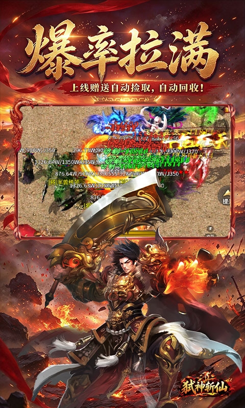 弑神斩仙(真三国送千充)截图