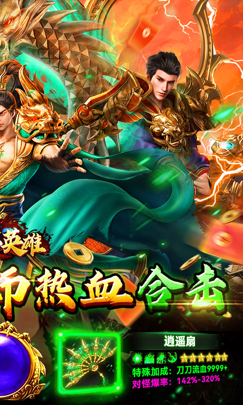 顽石英雄(复古小极品合击)截图