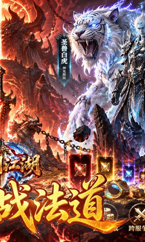 执剑江湖(神龙传说三职业)截图
