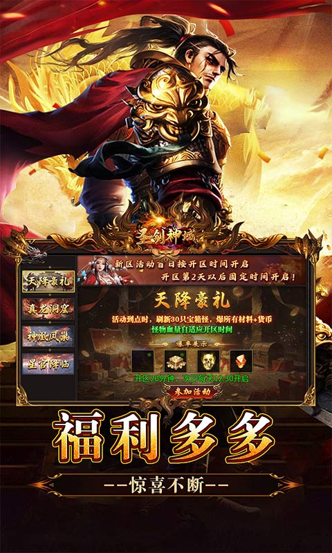 圣剑神域(赤战攻速暴爽送充)截图
