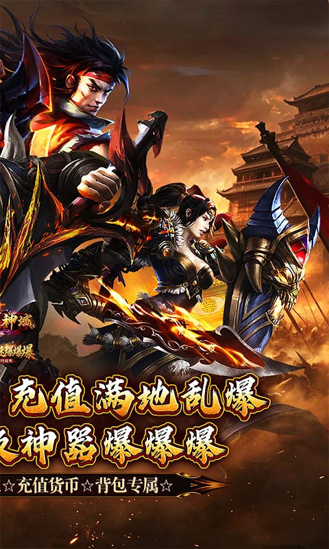 圣剑神域(赤战攻速暴爽送充)截图