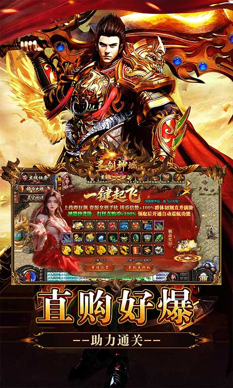 圣剑神域(赤战攻速暴爽送充)截图