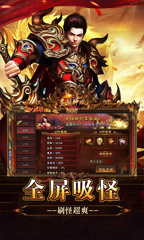 圣剑神域(赤战攻速暴爽送充)截图