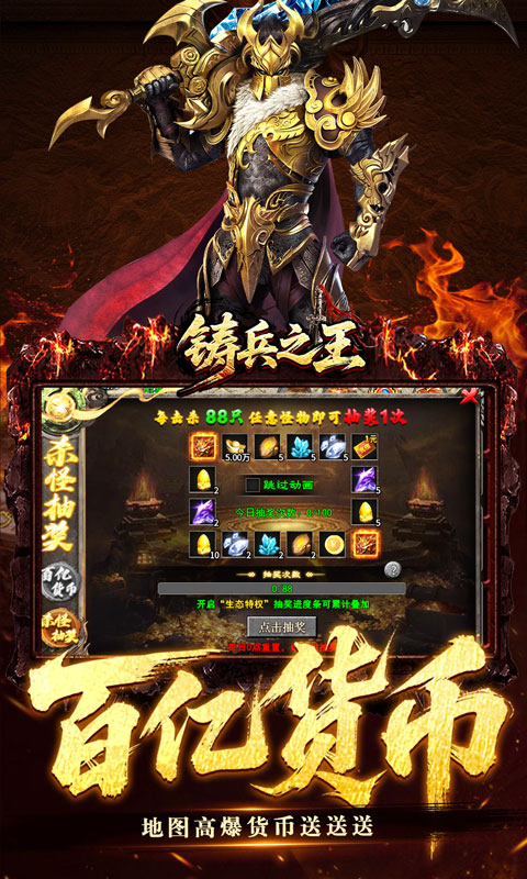 铸兵之王(无限代币超爽服)截图