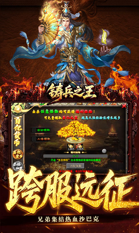 铸兵之王(无限代币超爽服)截图