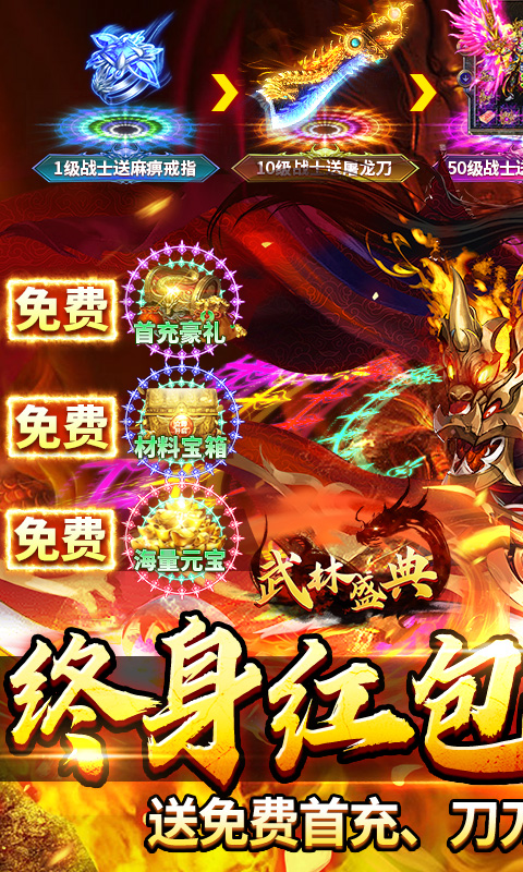 武林盛典(天天送648免费版)截图