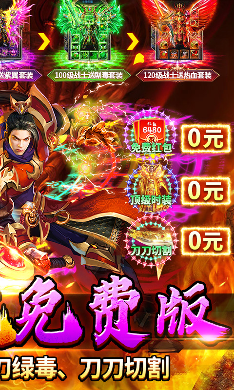 武林盛典(天天送648免费版)截图