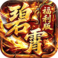 神域苍穹(碧霄超级福利版)