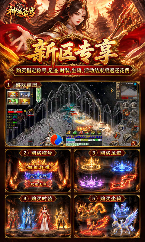 神域苍穹(碧霄超级福利版)截图