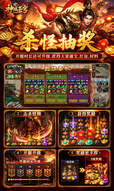 神域苍穹(碧霄超级福利版)截图