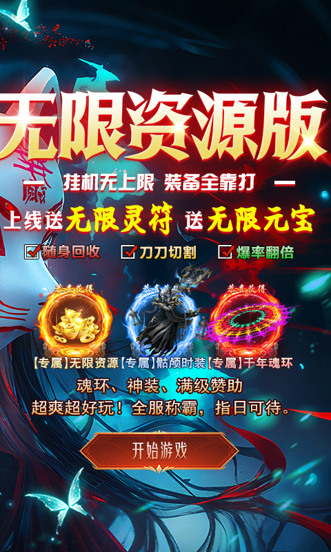 破镜重圆(送无限灵符元宝)截图