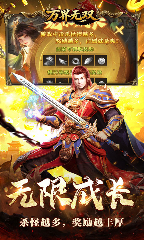万界无双(西游专属免费版)截图