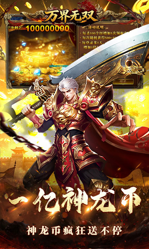 万界无双(西游专属免费版)截图
