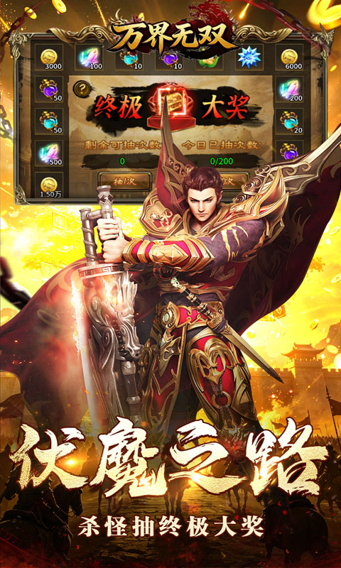万界无双(西游专属免费版)截图