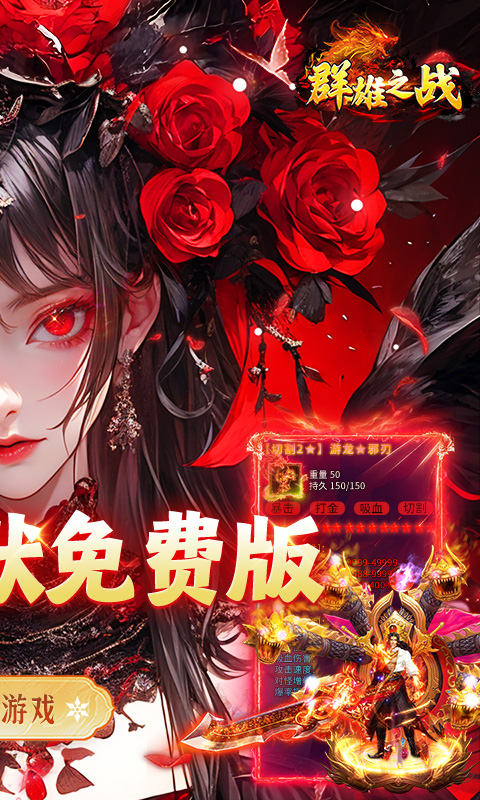 群雄之战(北派沉默免费版)截图