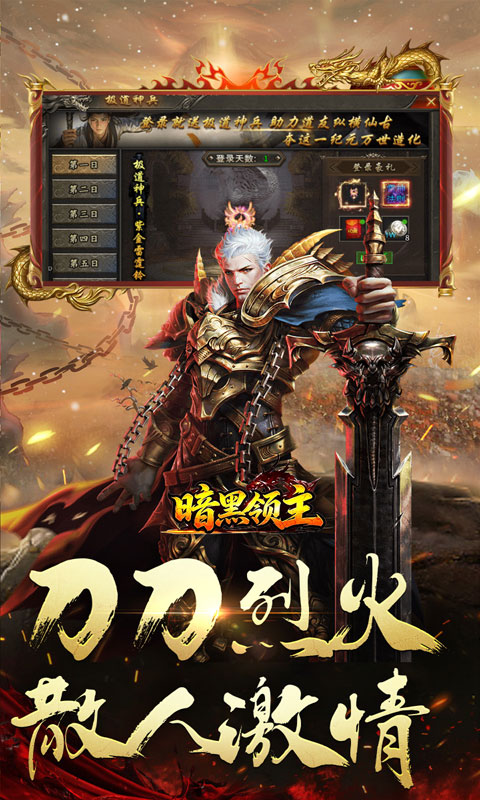 暗黑领主(隆珠高爆打金)截图