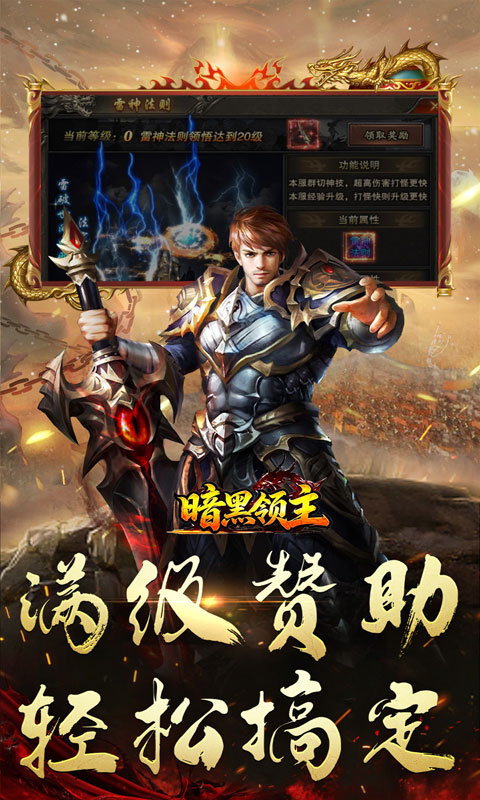 暗黑领主(隆珠高爆打金)截图