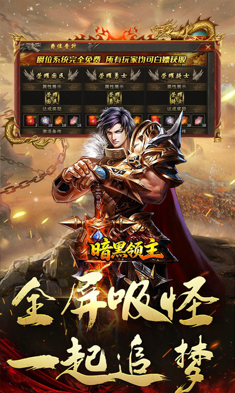 暗黑领主(隆珠高爆打金)截图