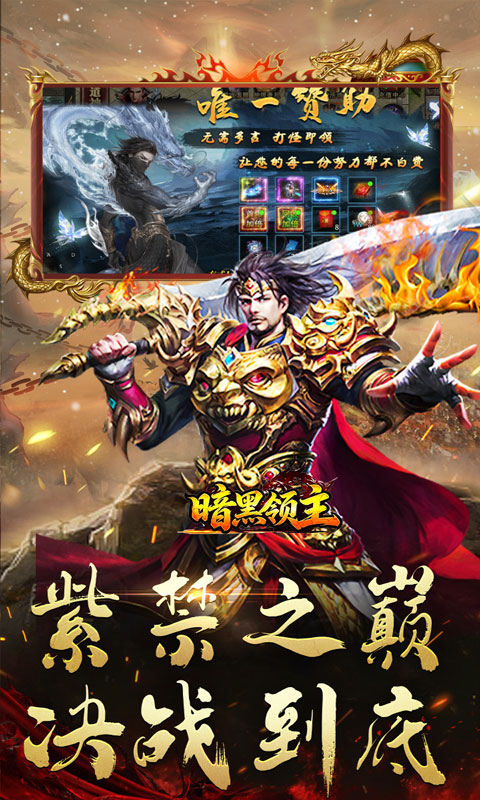 暗黑领主(隆珠高爆打金)截图