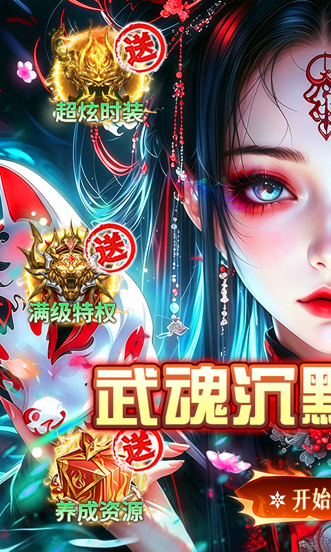 猛将勇士(武魂沉默天天1000)截图
