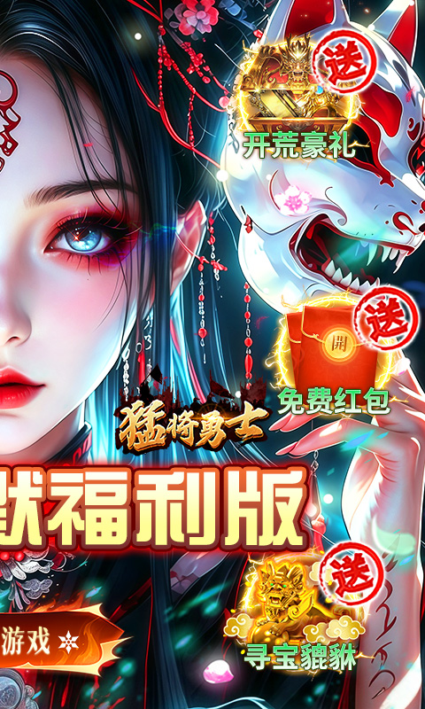 猛将勇士(武魂沉默天天1000)截图