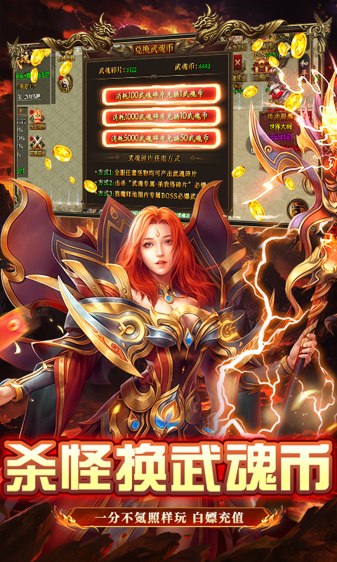 猛将勇士(武魂沉默天天1000)截图