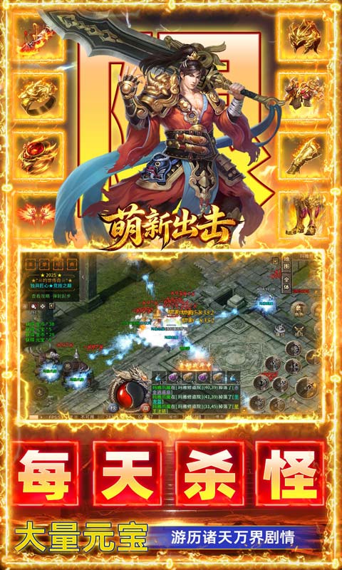 萌新出击(无限火力三职业)截图