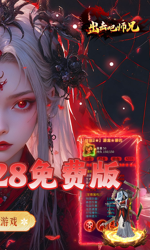 出击吧师兄(攻速高爆免费版)截图