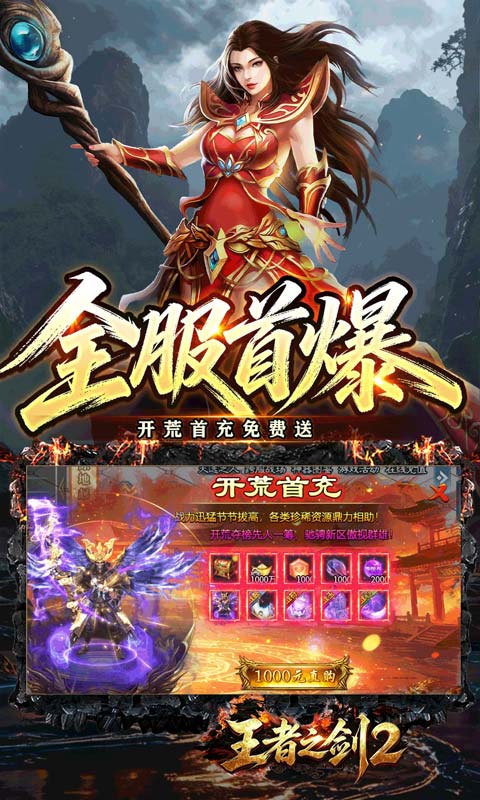 王者之剑2(狂送代币爽爽超变)截图