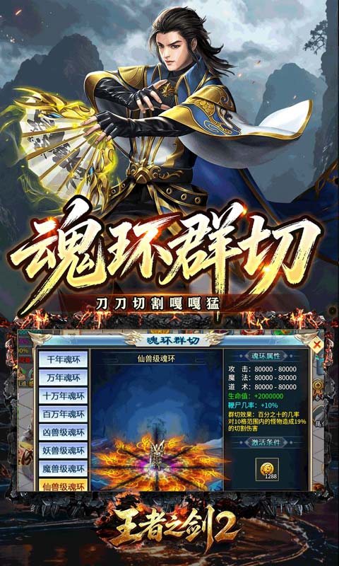 王者之剑2(狂送代币爽爽超变)截图