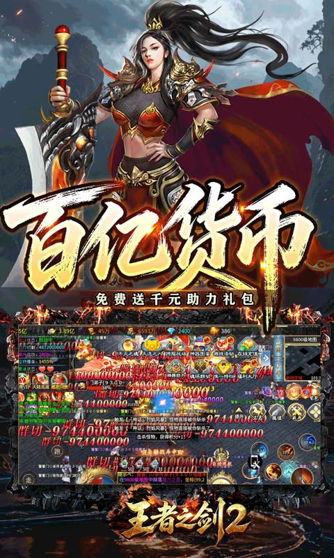 王者之剑2(狂送代币爽爽超变)截图