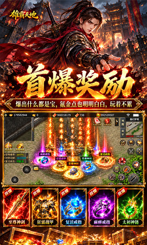 雄霸天地(日送648免费版)截图