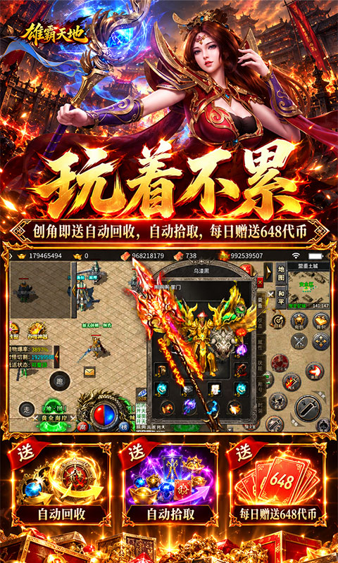 雄霸天地(日送648免费版)截图