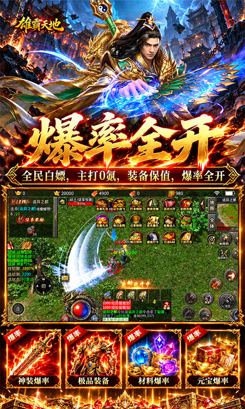 雄霸天地(日送648免费版)截图